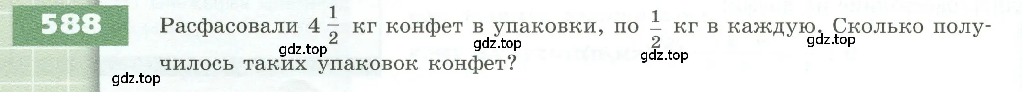 Условие номер 588 (страница 166) гдз по геометрии 5 класс Бунимович, Дорофеев, учебник