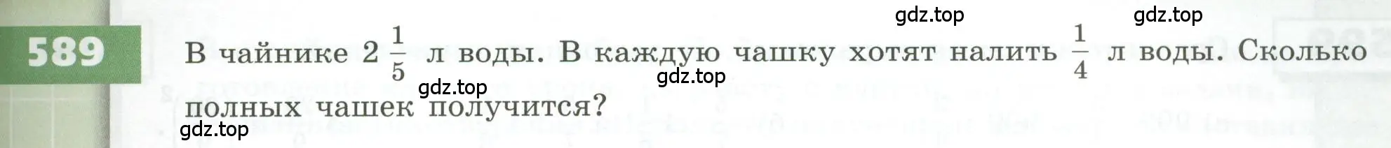 Условие номер 589 (страница 167) гдз по геометрии 5 класс Бунимович, Дорофеев, учебник