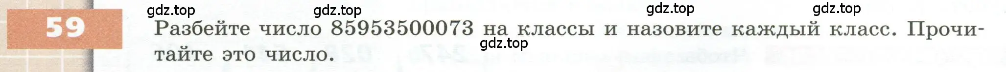 Условие номер 59 (страница 28) гдз по геометрии 5 класс Бунимович, Дорофеев, учебник