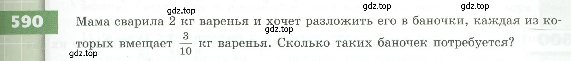 Условие номер 590 (страница 167) гдз по геометрии 5 класс Бунимович, Дорофеев, учебник