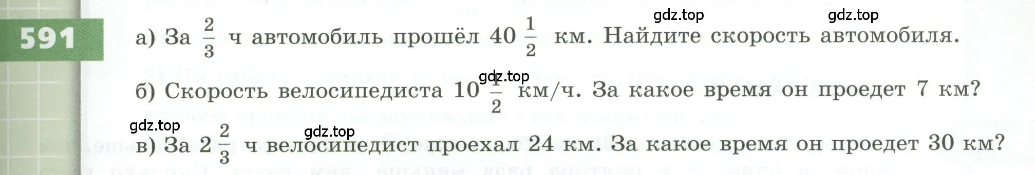 Условие номер 591 (страница 167) гдз по геометрии 5 класс Бунимович, Дорофеев, учебник