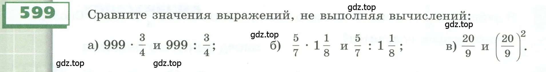 Условие номер 599 (страница 168) гдз по геометрии 5 класс Бунимович, Дорофеев, учебник