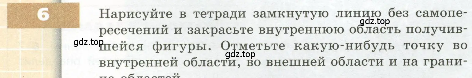 Условие номер 6 (страница 10) гдз по геометрии 5 класс Бунимович, Дорофеев, учебник