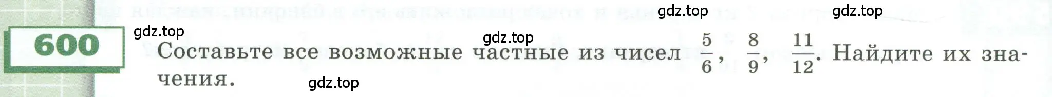 Условие номер 600 (страница 168) гдз по геометрии 5 класс Бунимович, Дорофеев, учебник