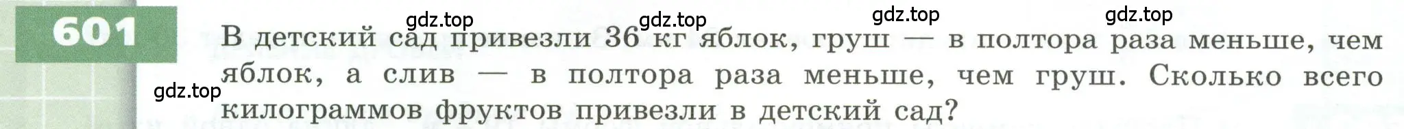 Условие номер 601 (страница 168) гдз по геометрии 5 класс Бунимович, Дорофеев, учебник