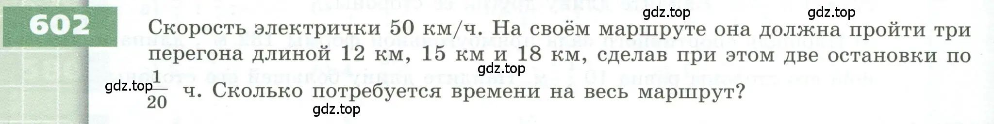 Условие номер 602 (страница 168) гдз по геометрии 5 класс Бунимович, Дорофеев, учебник