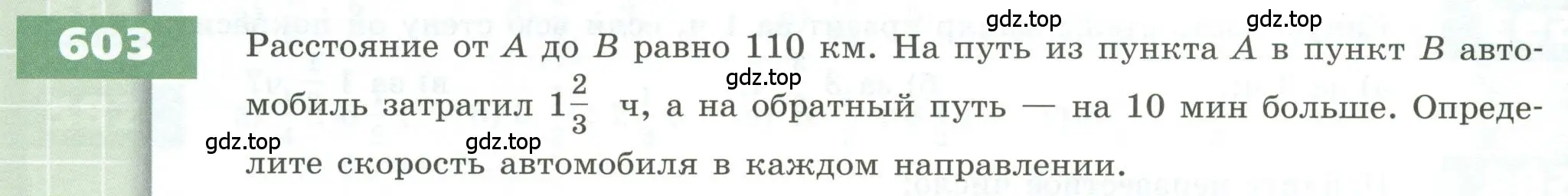 Условие номер 603 (страница 168) гдз по геометрии 5 класс Бунимович, Дорофеев, учебник