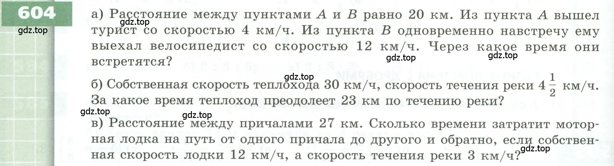 Условие номер 604 (страница 168) гдз по геометрии 5 класс Бунимович, Дорофеев, учебник