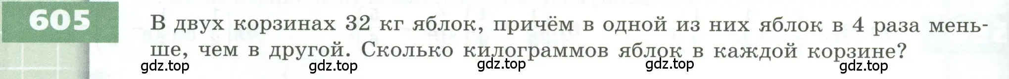 Условие номер 605 (страница 168) гдз по геометрии 5 класс Бунимович, Дорофеев, учебник