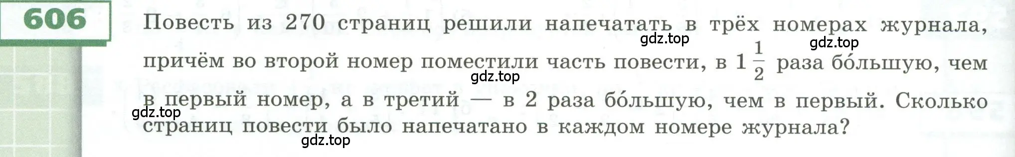 Условие номер 606 (страница 168) гдз по геометрии 5 класс Бунимович, Дорофеев, учебник