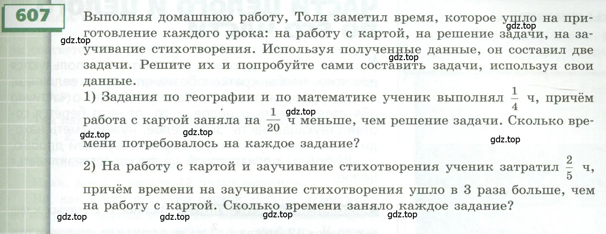 Условие номер 607 (страница 169) гдз по геометрии 5 класс Бунимович, Дорофеев, учебник