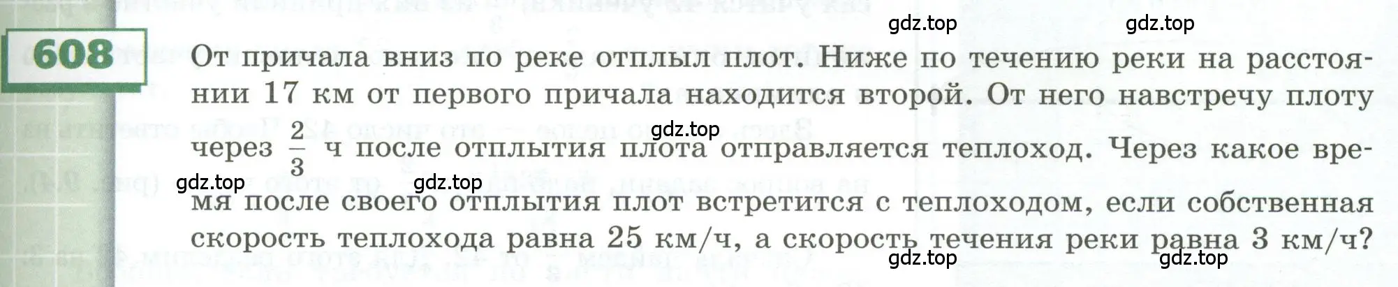 Условие номер 608 (страница 169) гдз по геометрии 5 класс Бунимович, Дорофеев, учебник