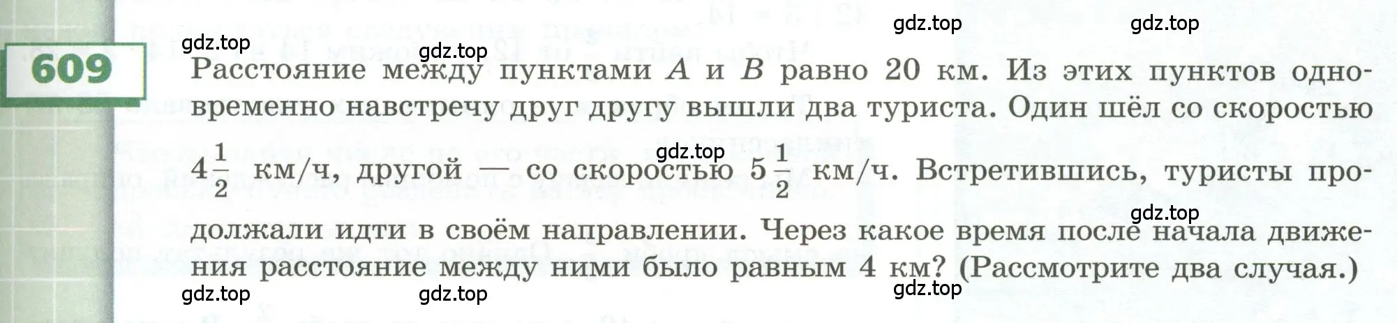 Условие номер 609 (страница 169) гдз по геометрии 5 класс Бунимович, Дорофеев, учебник