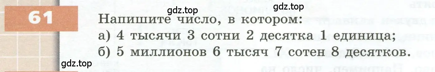 Условие номер 61 (страница 28) гдз по геометрии 5 класс Бунимович, Дорофеев, учебник