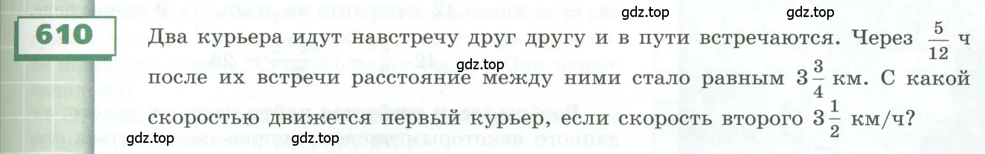 Условие номер 610 (страница 169) гдз по геометрии 5 класс Бунимович, Дорофеев, учебник