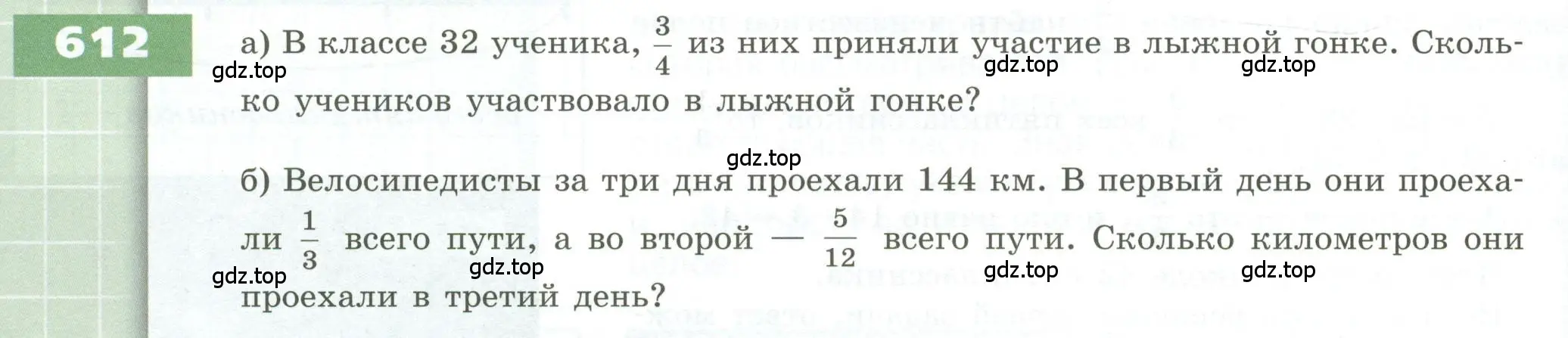 Условие номер 612 (страница 172) гдз по геометрии 5 класс Бунимович, Дорофеев, учебник