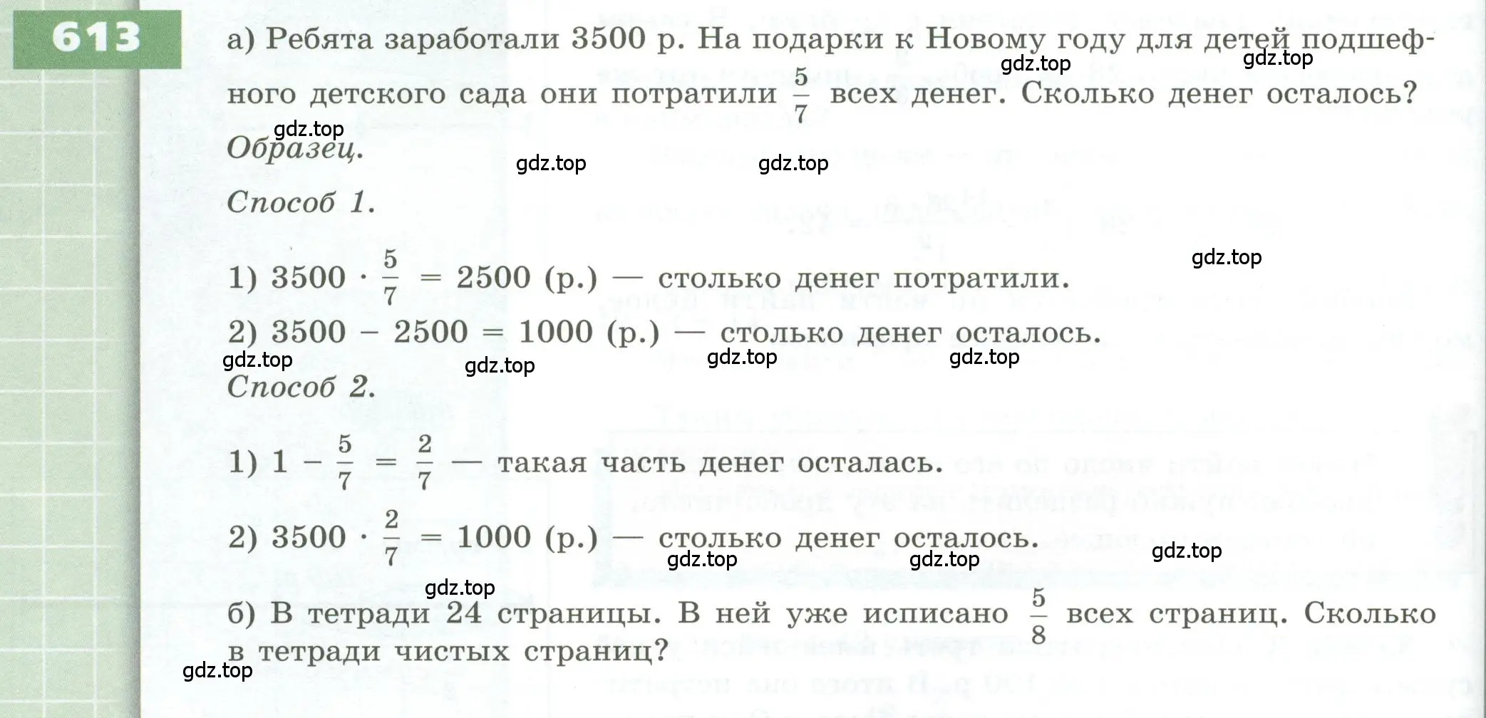 Условие номер 613 (страница 172) гдз по геометрии 5 класс Бунимович, Дорофеев, учебник