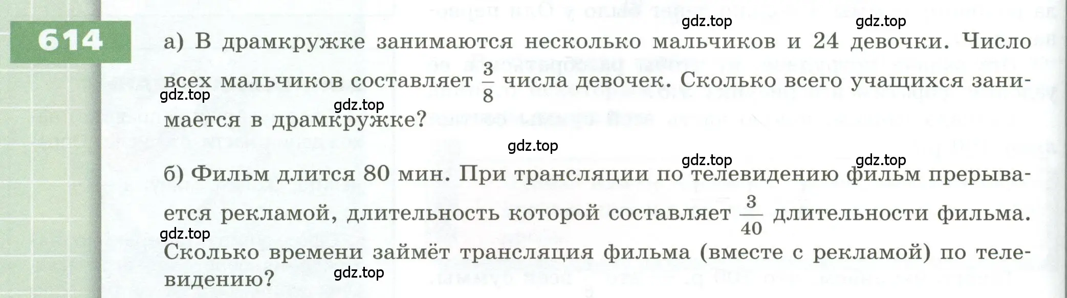 Условие номер 614 (страница 172) гдз по геометрии 5 класс Бунимович, Дорофеев, учебник