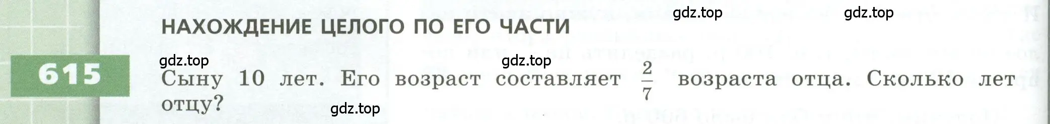 Условие номер 615 (страница 172) гдз по геометрии 5 класс Бунимович, Дорофеев, учебник