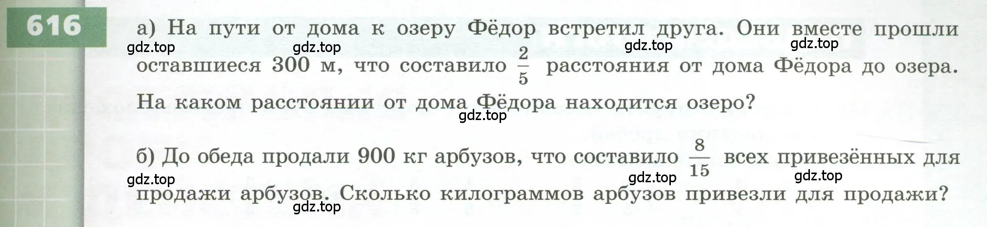 Условие номер 616 (страница 173) гдз по геометрии 5 класс Бунимович, Дорофеев, учебник