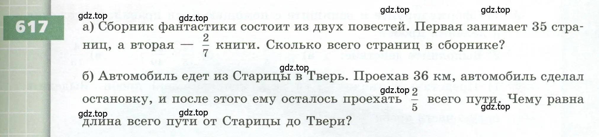 Условие номер 617 (страница 173) гдз по геометрии 5 класс Бунимович, Дорофеев, учебник