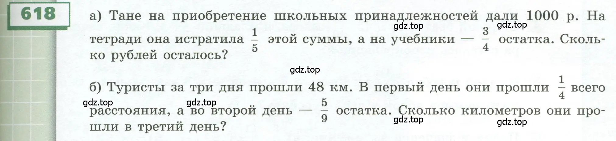 Условие номер 618 (страница 173) гдз по геометрии 5 класс Бунимович, Дорофеев, учебник