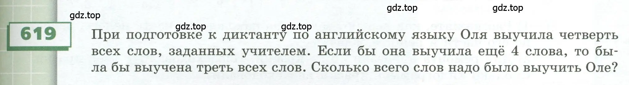 Условие номер 619 (страница 173) гдз по геометрии 5 класс Бунимович, Дорофеев, учебник