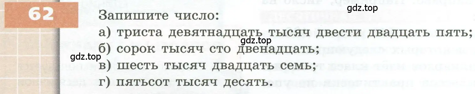 Условие номер 62 (страница 28) гдз по геометрии 5 класс Бунимович, Дорофеев, учебник