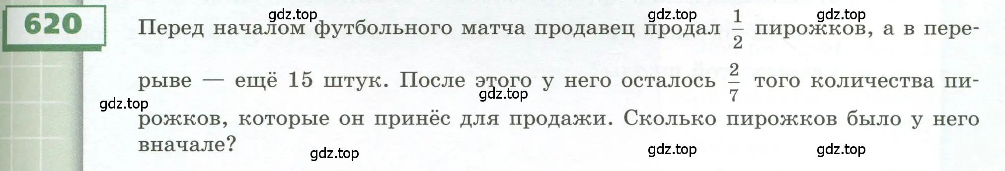 Условие номер 620 (страница 173) гдз по геометрии 5 класс Бунимович, Дорофеев, учебник