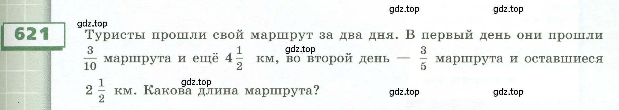 Условие номер 621 (страница 173) гдз по геометрии 5 класс Бунимович, Дорофеев, учебник