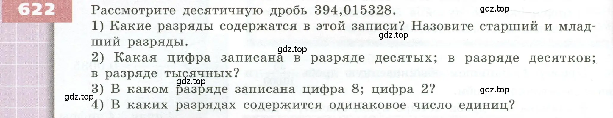 Условие номер 622 (страница 178) гдз по геометрии 5 класс Бунимович, Дорофеев, учебник