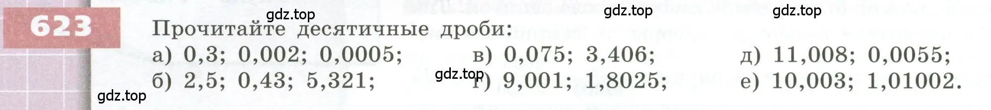 Условие номер 623 (страница 178) гдз по геометрии 5 класс Бунимович, Дорофеев, учебник