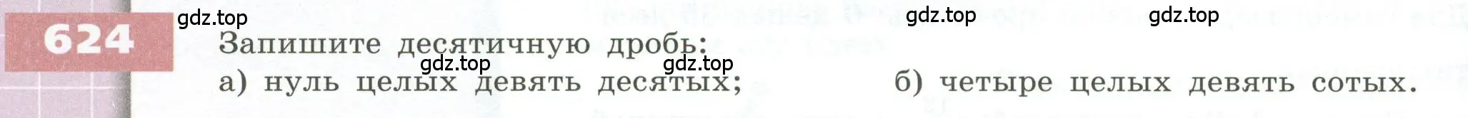 Условие номер 624 (страница 178) гдз по геометрии 5 класс Бунимович, Дорофеев, учебник