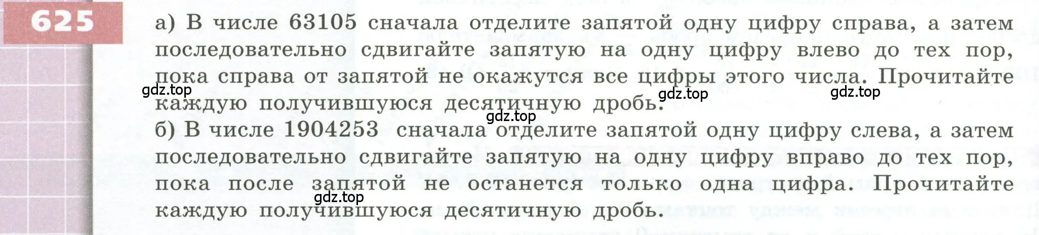 Условие номер 625 (страница 178) гдз по геометрии 5 класс Бунимович, Дорофеев, учебник