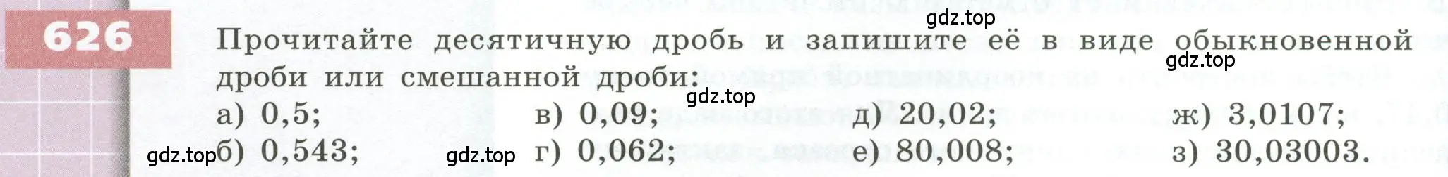 Условие номер 626 (страница 178) гдз по геометрии 5 класс Бунимович, Дорофеев, учебник