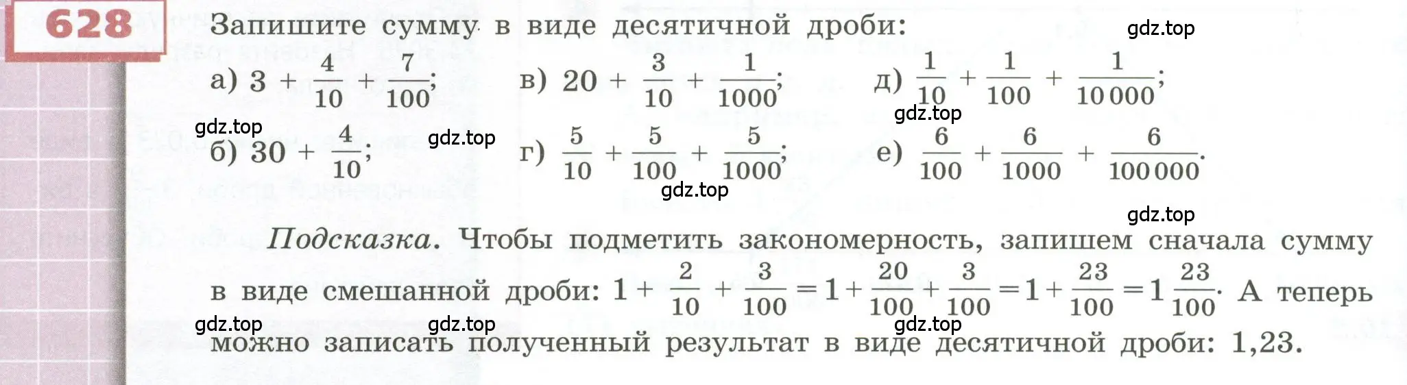 Условие номер 628 (страница 178) гдз по геометрии 5 класс Бунимович, Дорофеев, учебник