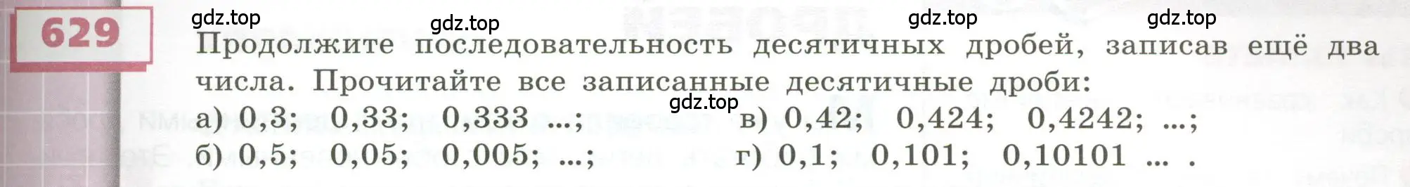 Условие номер 629 (страница 179) гдз по геометрии 5 класс Бунимович, Дорофеев, учебник