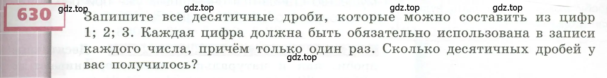 Условие номер 630 (страница 179) гдз по геометрии 5 класс Бунимович, Дорофеев, учебник