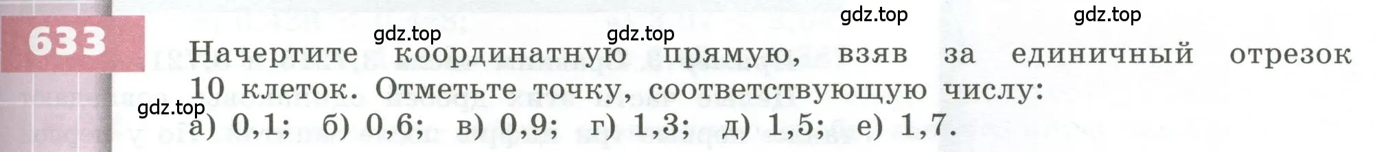 Условие номер 633 (страница 179) гдз по геометрии 5 класс Бунимович, Дорофеев, учебник