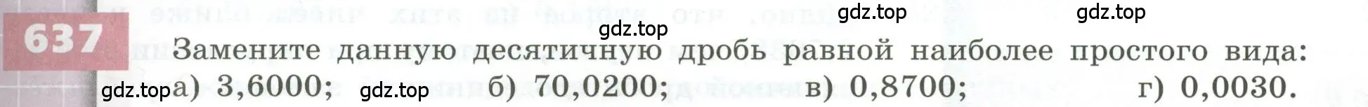 Условие номер 637 (страница 181) гдз по геометрии 5 класс Бунимович, Дорофеев, учебник