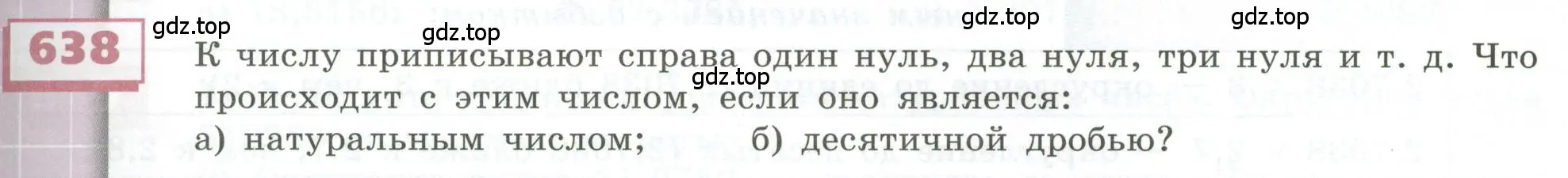 Условие номер 638 (страница 181) гдз по геометрии 5 класс Бунимович, Дорофеев, учебник