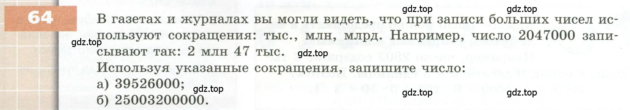 Условие номер 64 (страница 28) гдз по геометрии 5 класс Бунимович, Дорофеев, учебник