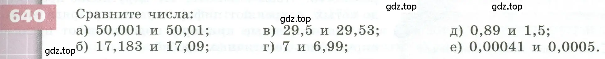 Условие номер 640 (страница 181) гдз по геометрии 5 класс Бунимович, Дорофеев, учебник