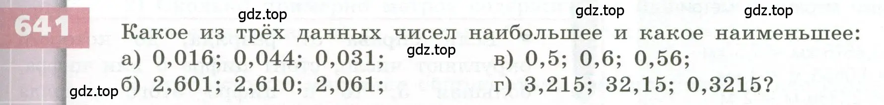 Условие номер 641 (страница 181) гдз по геометрии 5 класс Бунимович, Дорофеев, учебник