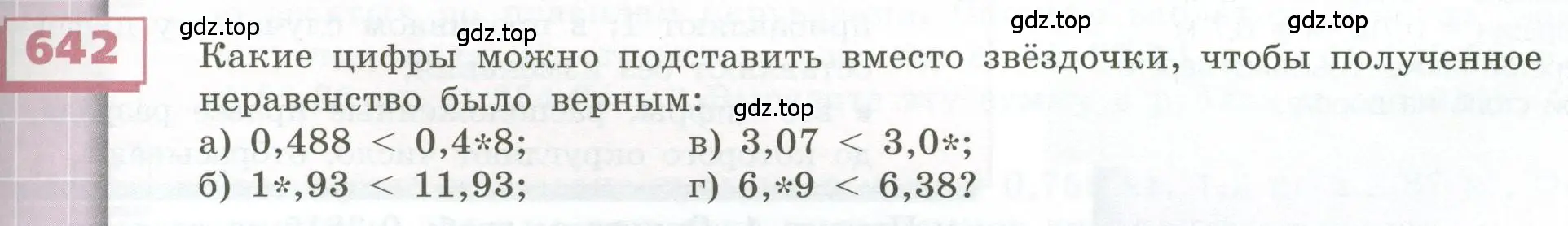 Условие номер 642 (страница 181) гдз по геометрии 5 класс Бунимович, Дорофеев, учебник