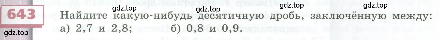 Условие номер 643 (страница 181) гдз по геометрии 5 класс Бунимович, Дорофеев, учебник