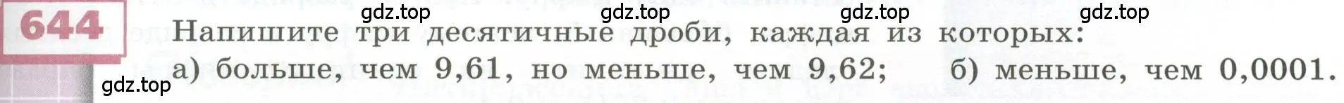 Условие номер 644 (страница 181) гдз по геометрии 5 класс Бунимович, Дорофеев, учебник