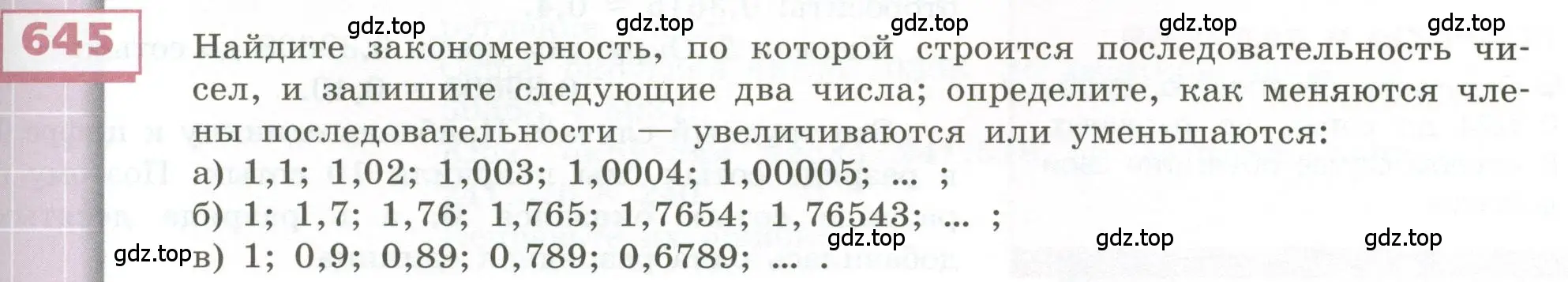 Условие номер 645 (страница 181) гдз по геометрии 5 класс Бунимович, Дорофеев, учебник