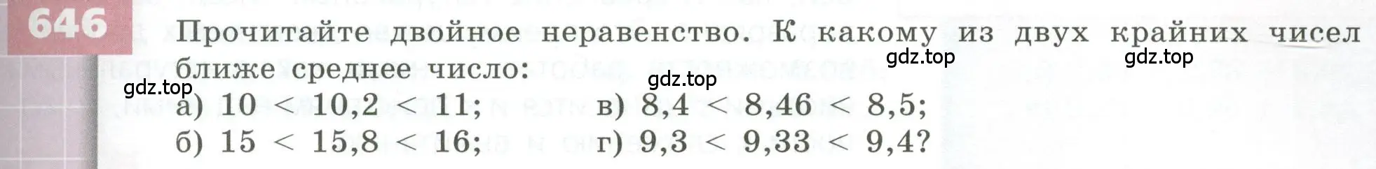 Условие номер 646 (страница 183) гдз по геометрии 5 класс Бунимович, Дорофеев, учебник