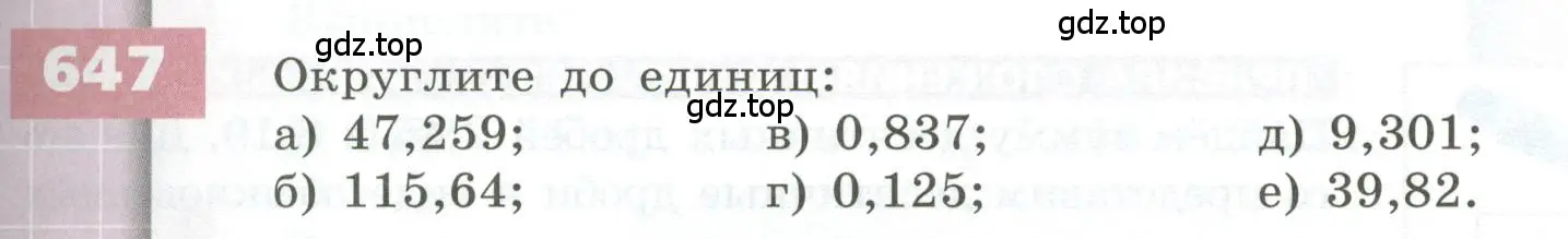 Условие номер 647 (страница 183) гдз по геометрии 5 класс Бунимович, Дорофеев, учебник